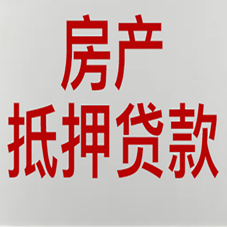 南海房产抵押贷款需要哪些资料?