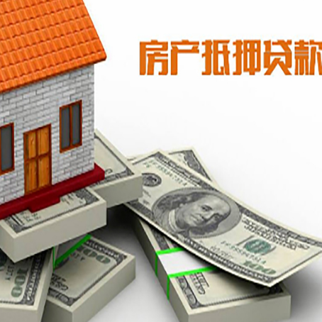 南海房屋抵押贷款需要哪些手续和条件?