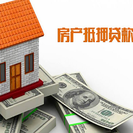 南海房屋抵押贷款利率全解析